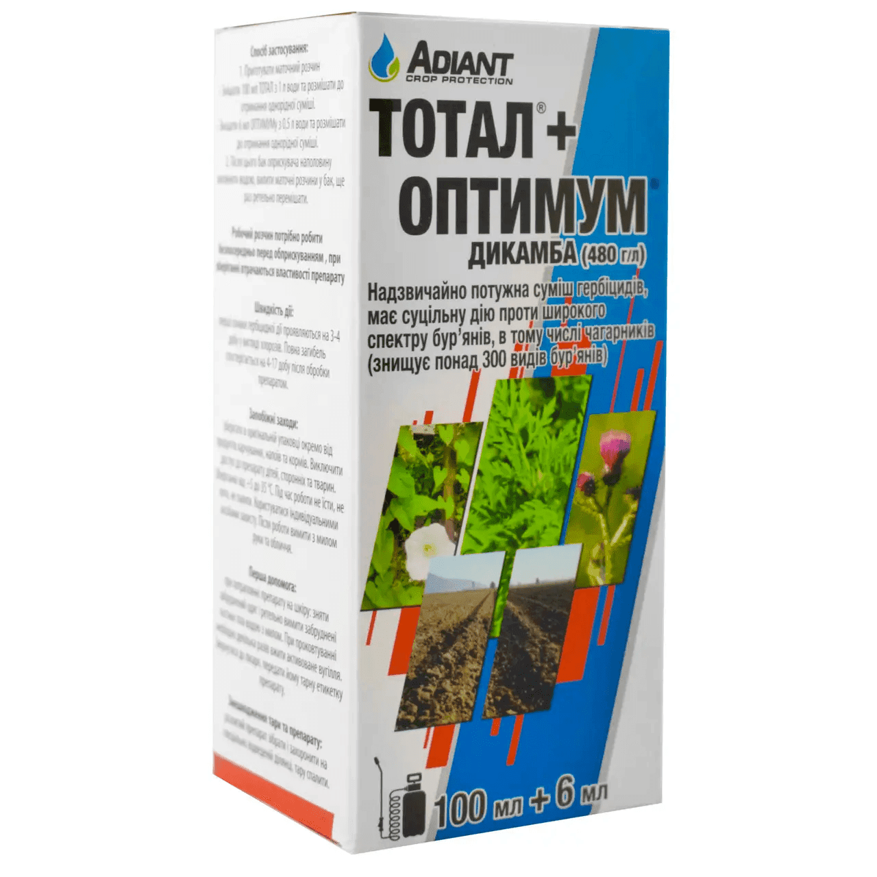 ГЕРБІЦИД ТОТАЛ 100 МЛ + ОПТИМУМ 6 МЛ