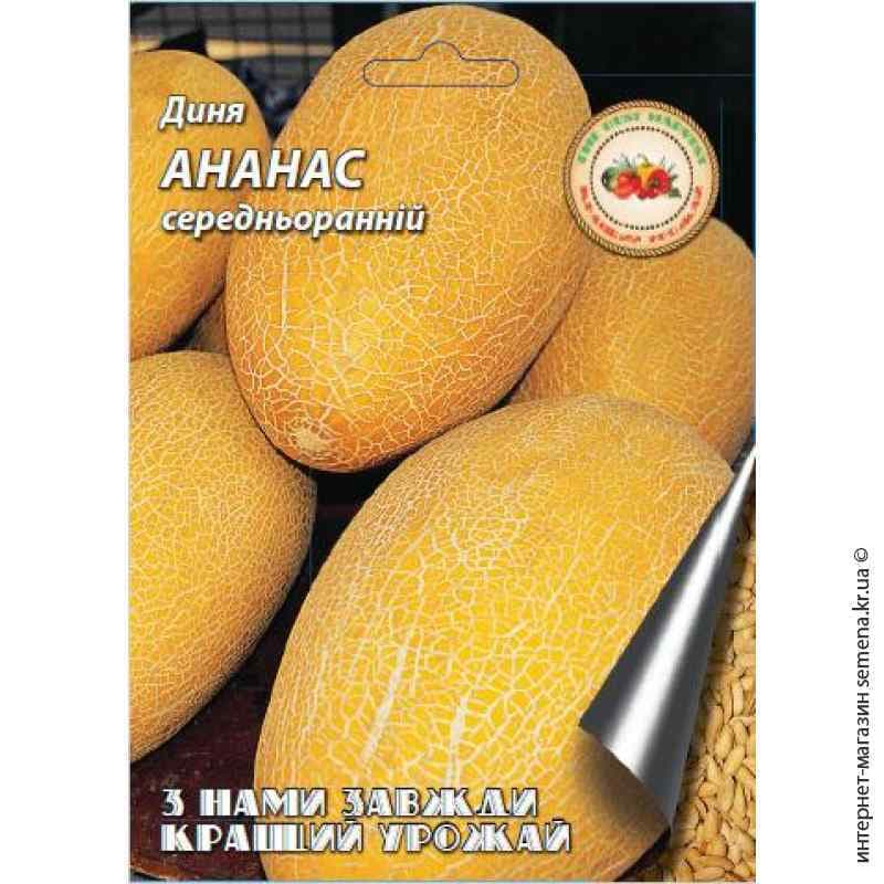 Диня Ананас 2 г