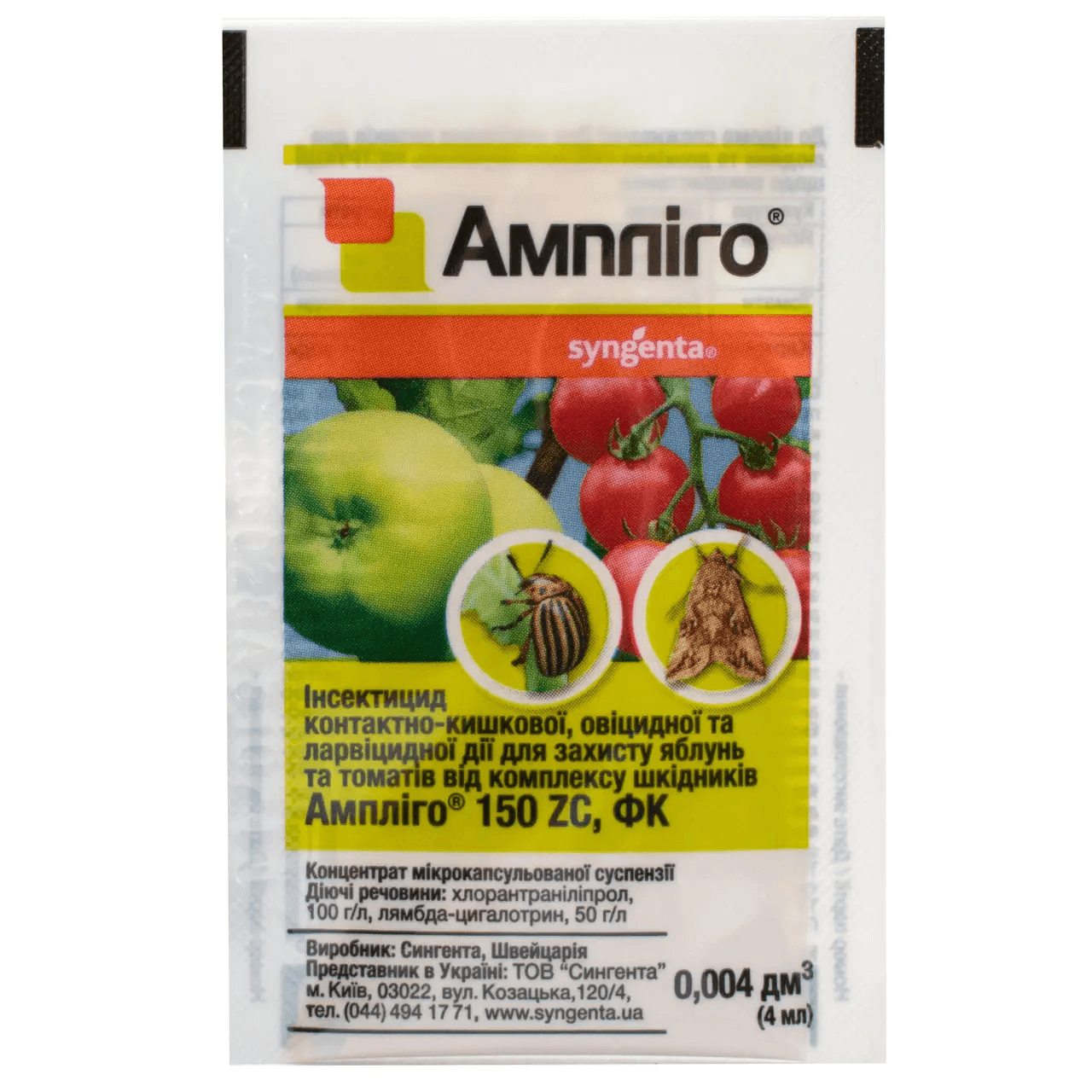ІНСЕКТИЦИД АМПЛІГО 150 ZC ФК 4 МЛ SYNGENTA