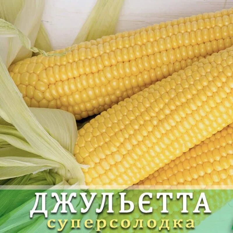 Кукурудза "Джульєтта" 20 шт