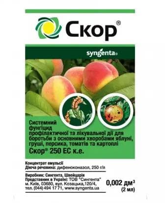 Фунгіцид Скор 250 EC, к. е 2 мл